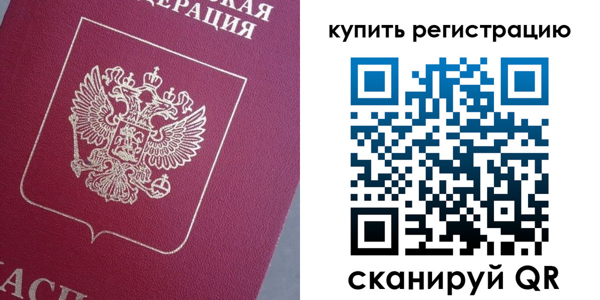 временная регистрация в квартире в Татарске