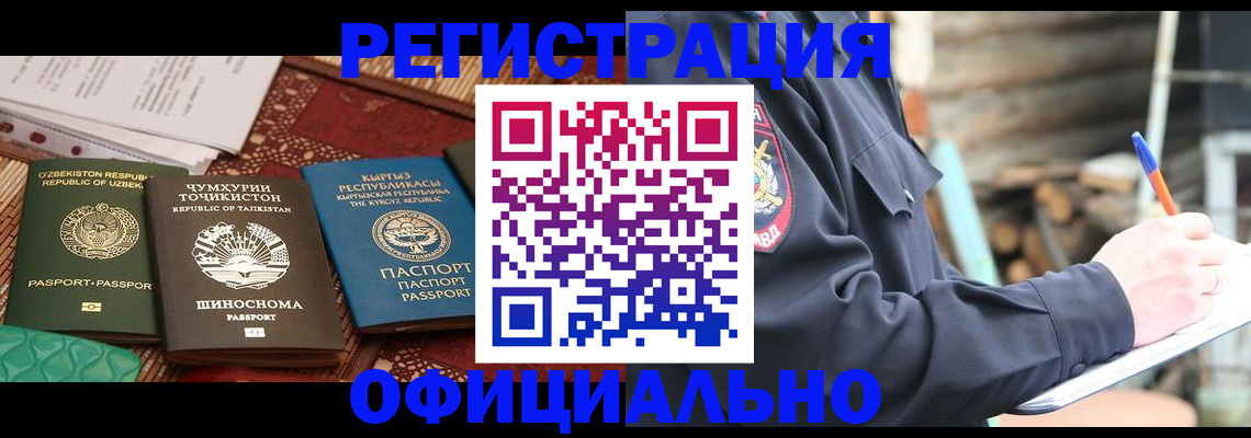 прописка штамп в Татарске