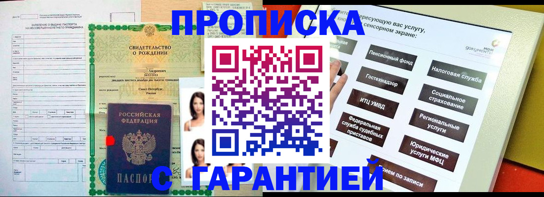 прописка гарантия в Татарске