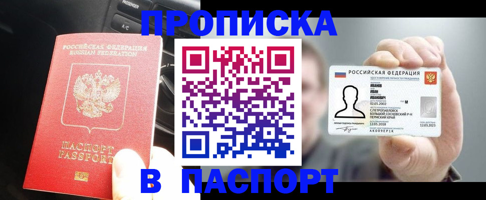 прописка законно в Татарске