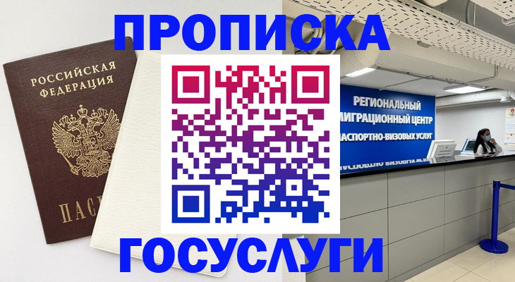 временная регистрация в Татарске