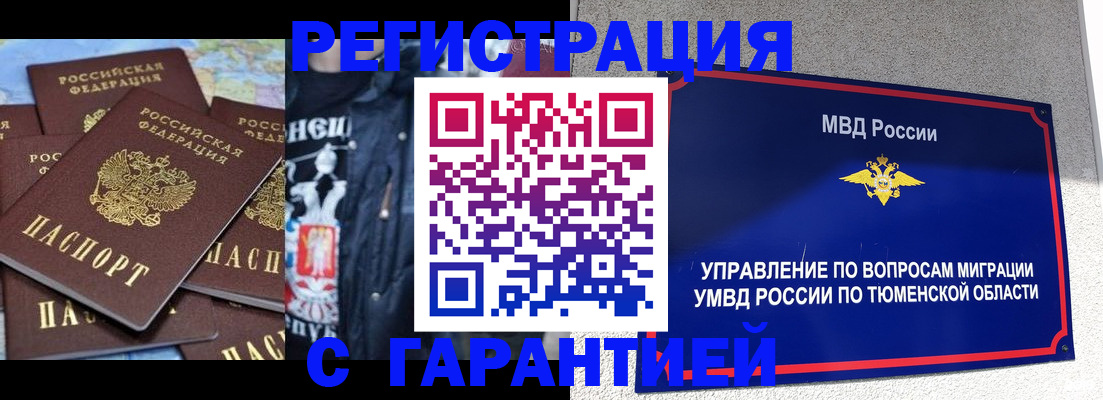 прописка штамп в Татарске