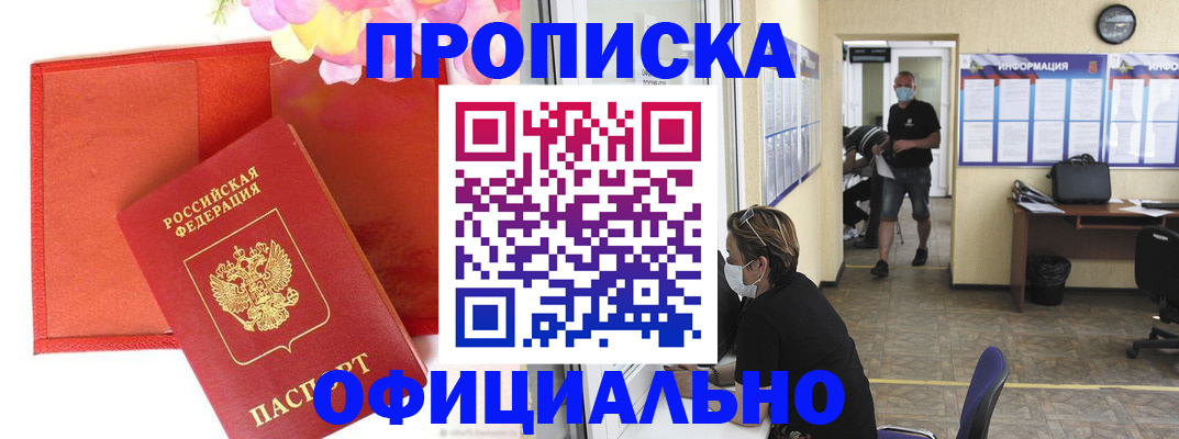 прописка для военкомата в Татарске