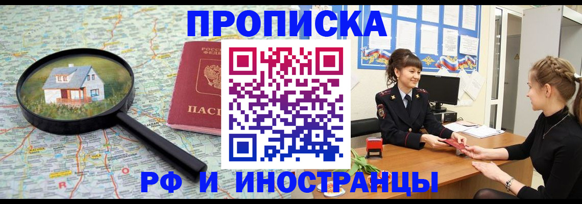 временная регистрация собственник в Татарске