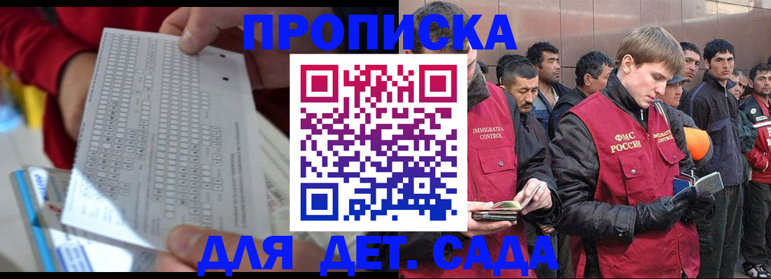 регистрация для дет. сада в Татарске